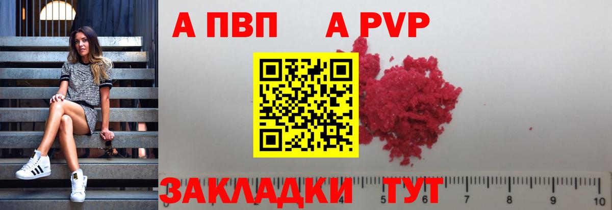 A PVP крисы CK  А ПВП  APVP Соль  APVP кристаллы  Каменка  Вход с VPN 
