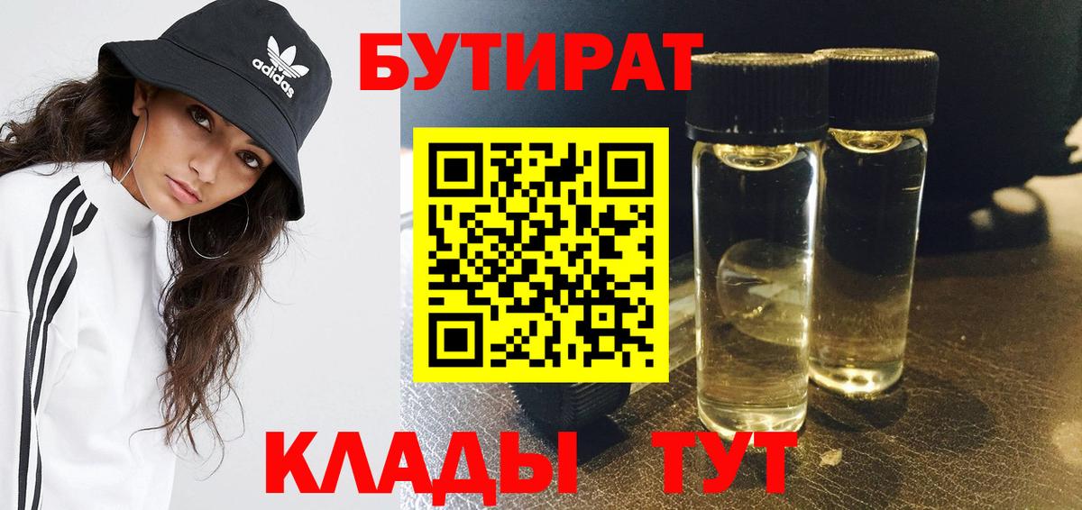 Бутират бутандиол  Вход с VPN  Каменка 