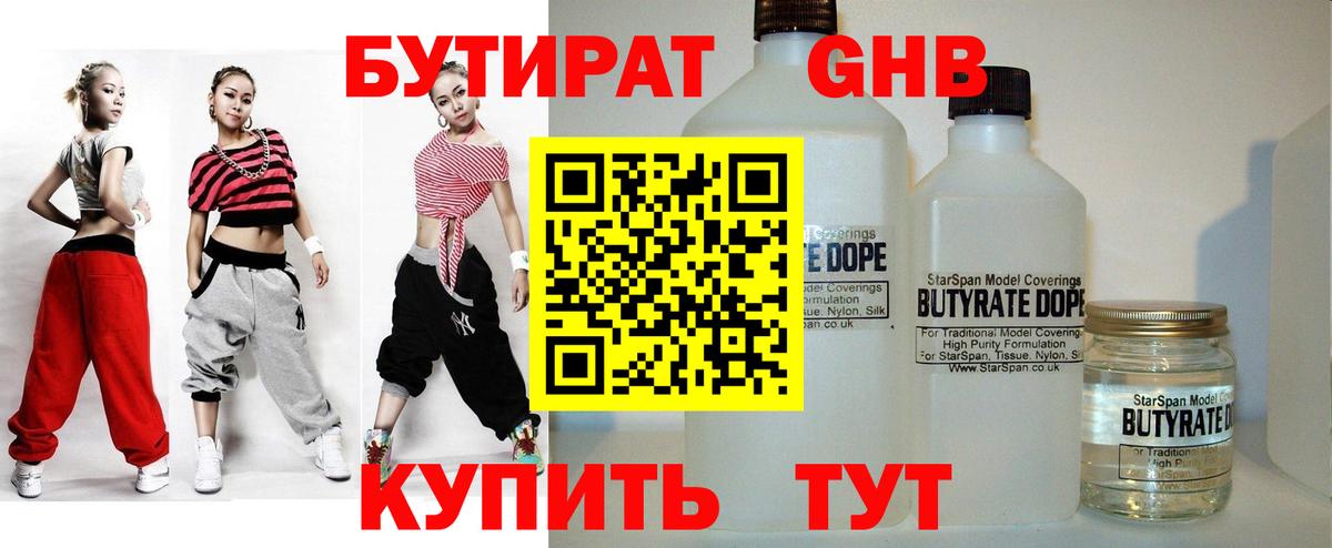 Бутират 1.4BDO Каменка