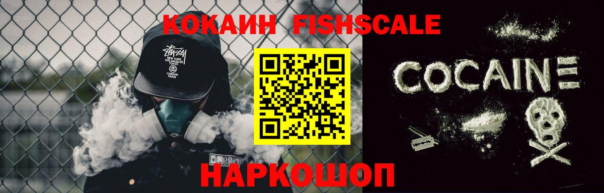 Cocaine Эквадор  Вход с VPN  КОКАИН Fish Scale  Каменка 