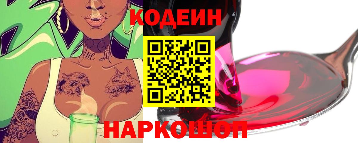 Каменка  Codein Purple Drank  Вход с VPN  Кодеиновый сироп Lean Purple Drank 