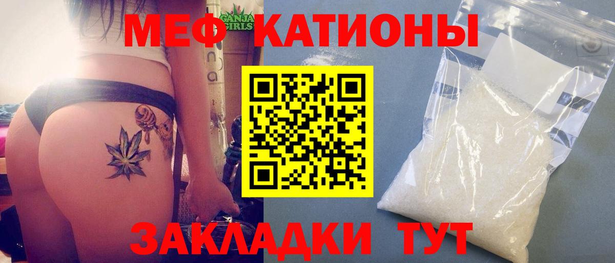 Меф мяу мяу  Каменка
